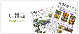 広報誌