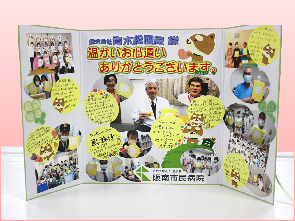 青木松風庵さまへ御礼色紙を進呈しました お知らせ 新着情報 社会医療法人生長会 阪南市民病院 青木松風庵さまへ御礼色紙を進呈しました お知らせ 新着情報 社会医療法人生長会 阪南市民病院