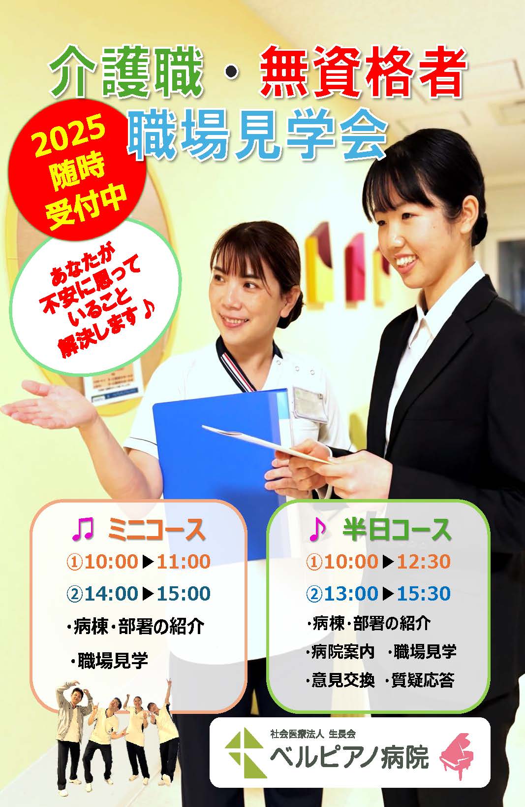/bellpiano/upload/department/page/2025_piano_kaigoka_kengaku.jpg