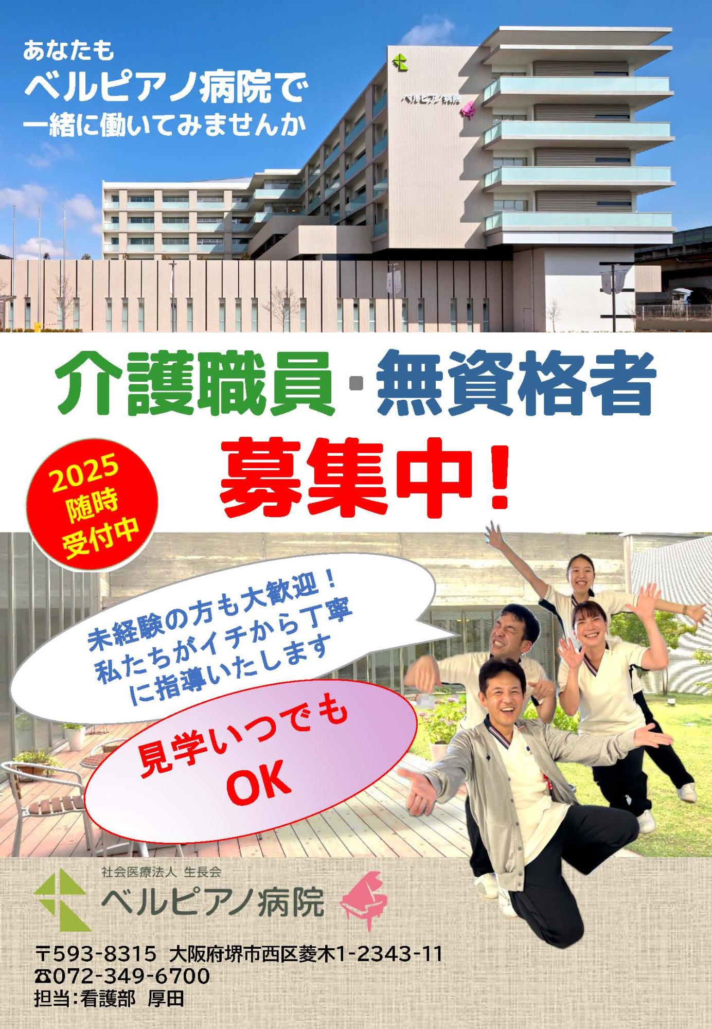 /bellpiano/upload/department/page/2025_piano_kaigoka_recruit.jpg