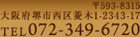 〒593-8315 大阪府堺市西区菱木1-2343-17 TEL:072-349-6720