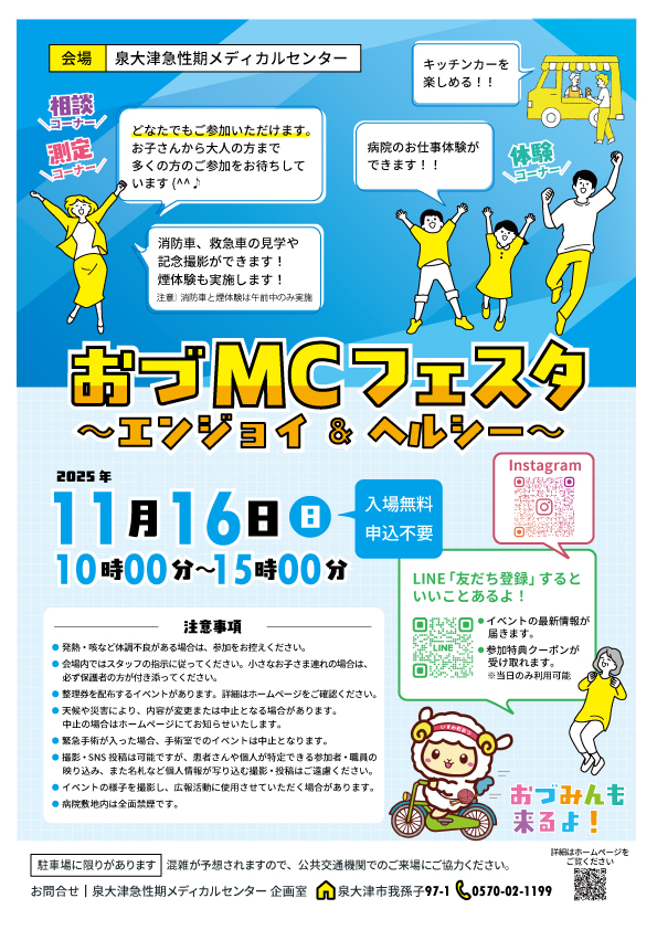 おづMCフェスタチラシ（オモテ）