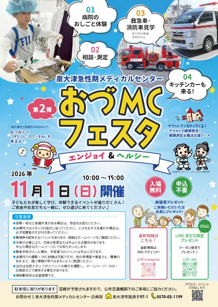 おづMCフェスタチラシ（オモテ）