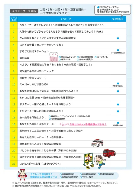 おづMCフェスタチラシ（ウラ）
