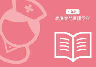 入試情報 専門学校 ベルランド看護助産大学校 社会医療法人 生長会 入試情報 専門学校 ベルランド看護助産大学校 社会医療法人 生長会