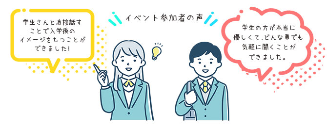 オープンキャンパス参加者の声