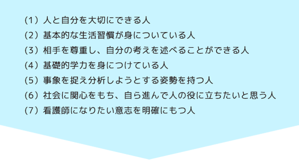 教育理念 目的 目標 高度専門看護学科 入学案内 専門学校 ベルランド看護助産大学校 社会医療法人 生長会