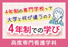 4年制での学び