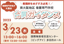 合同ガイダンス開催