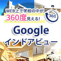学内施設・設備