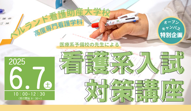 特別企画_入試対策講座