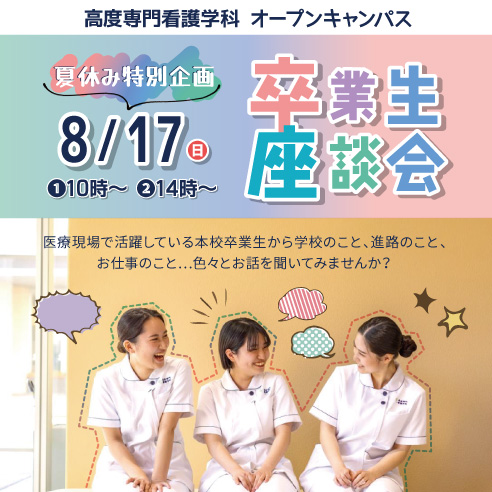 専門学校 ベルランド看護助産大学校｜堺市中区｜社会医療法人 生長会